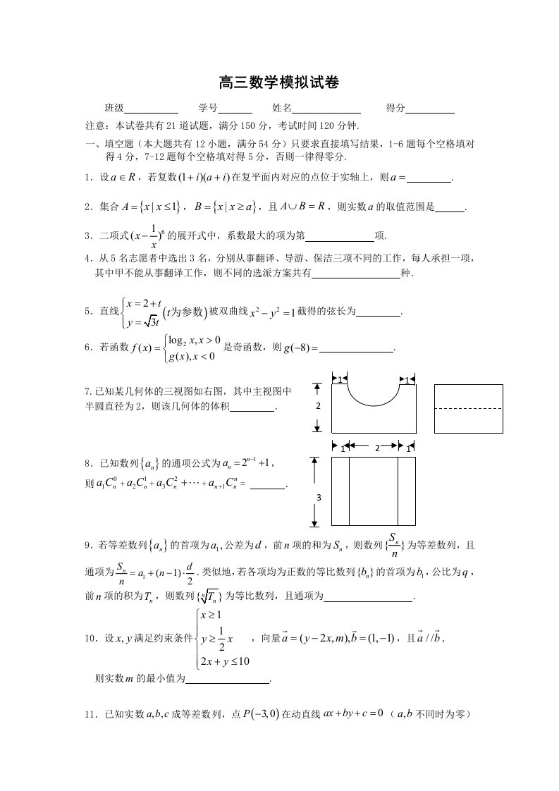 上海高三数学模拟试卷