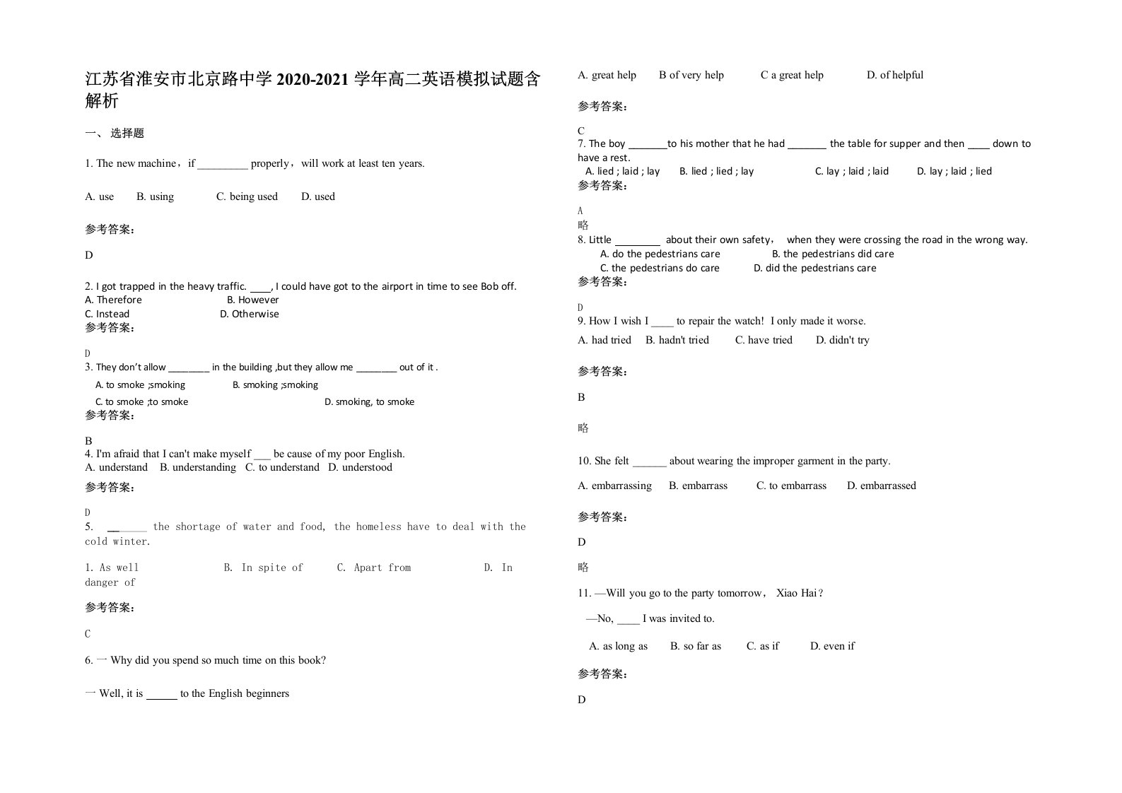 江苏省淮安市北京路中学2020-2021学年高二英语模拟试题含解析