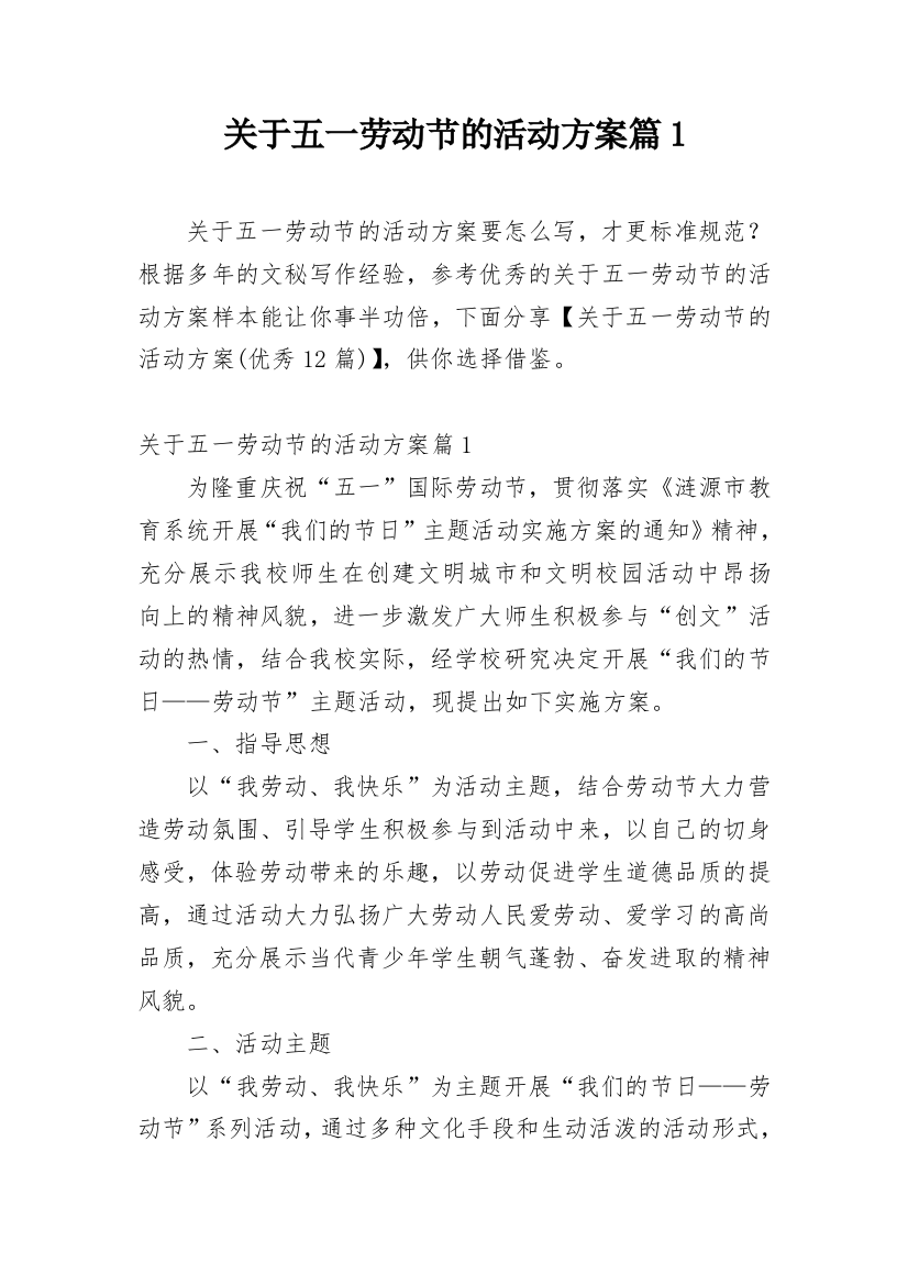 关于五一劳动节的活动方案篇1