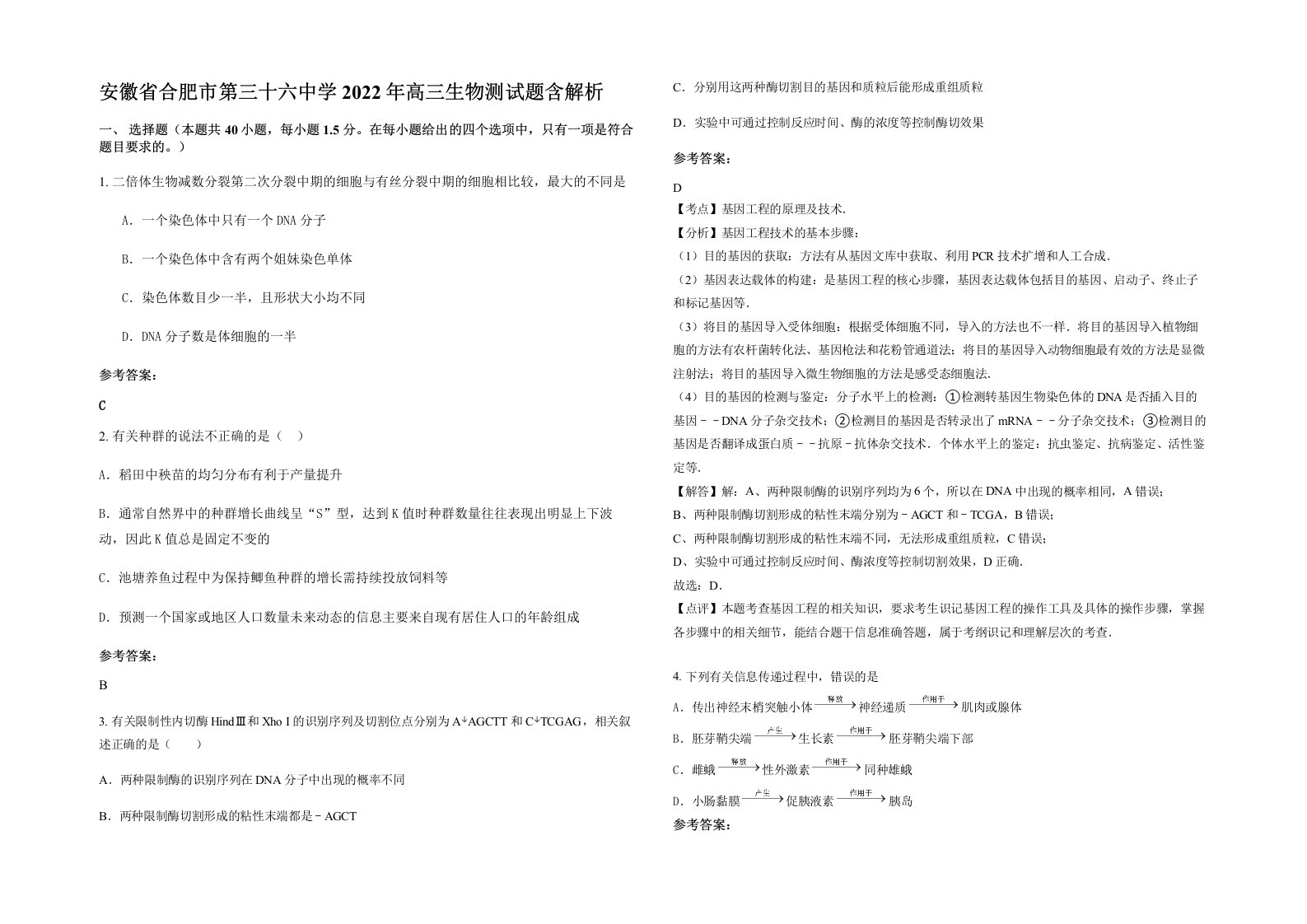 安徽省合肥市第三十六中学2022年高三生物测试题含解析