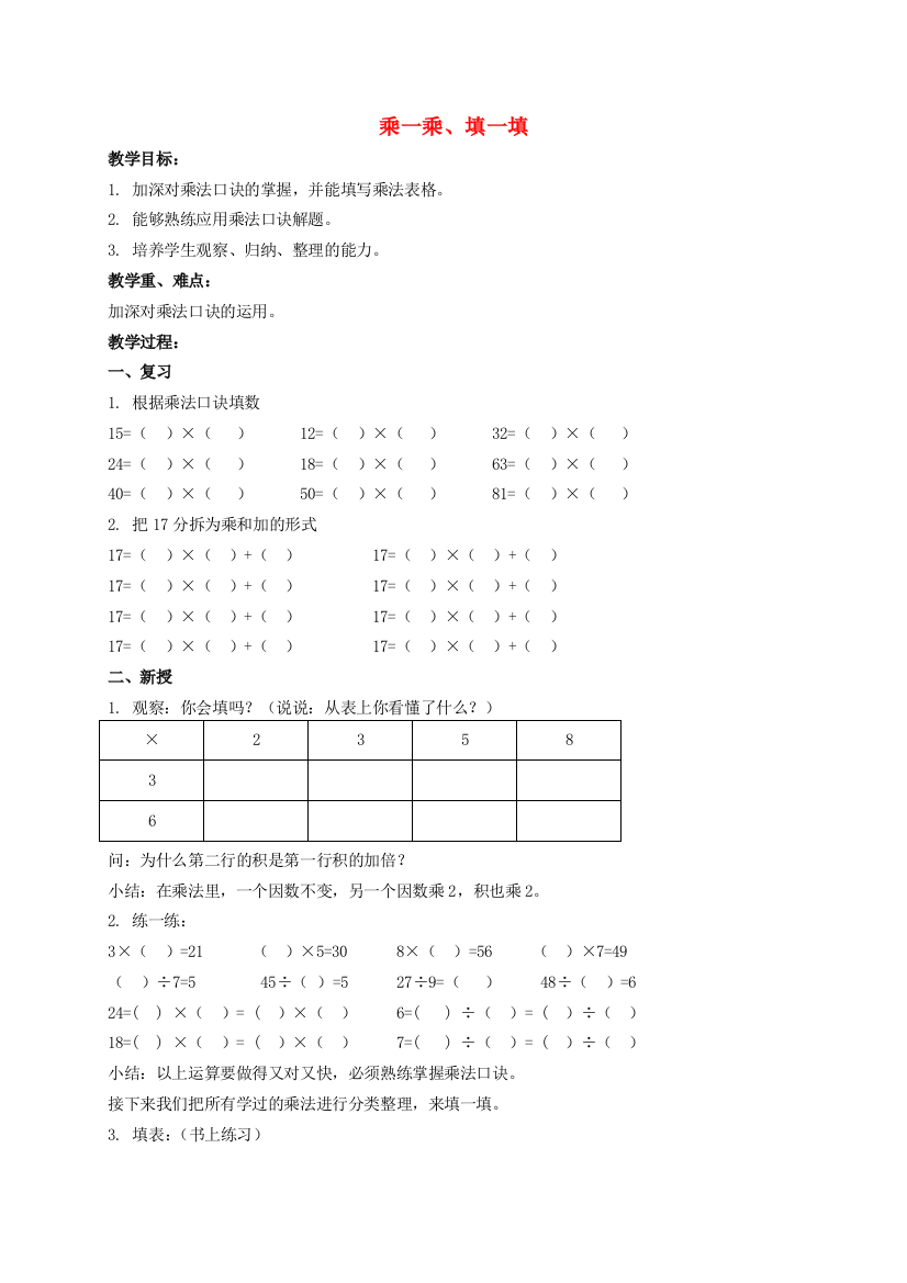 二年级数学上册