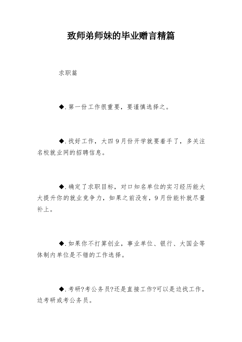 致师弟师妹的毕业赠言精篇