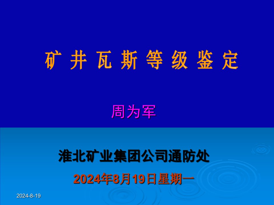 矿井瓦斯等级鉴定课件