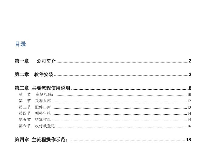 【最新精选】兴德汽修管理软件使用说明书