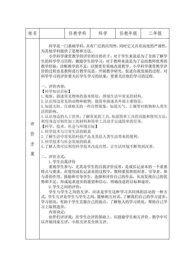 二年级科学下期末册评价方案