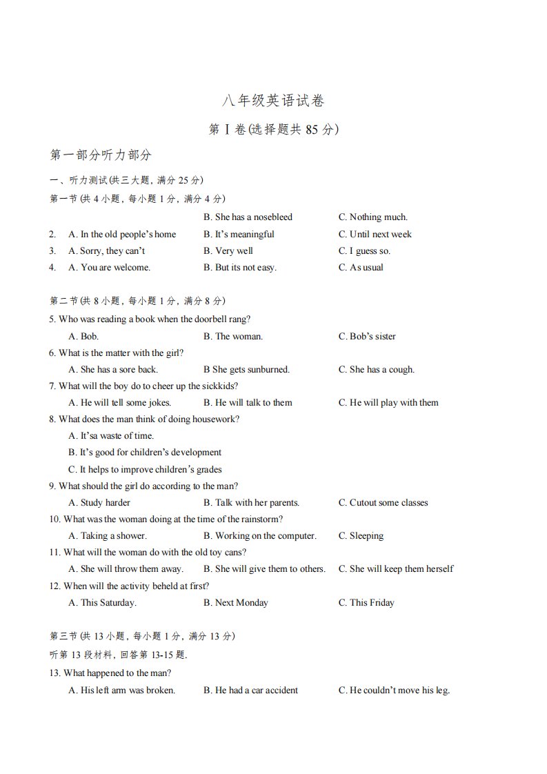 湖北省武汉市武昌区七校2020-2021学年下学期中联合测试八年级英语试题