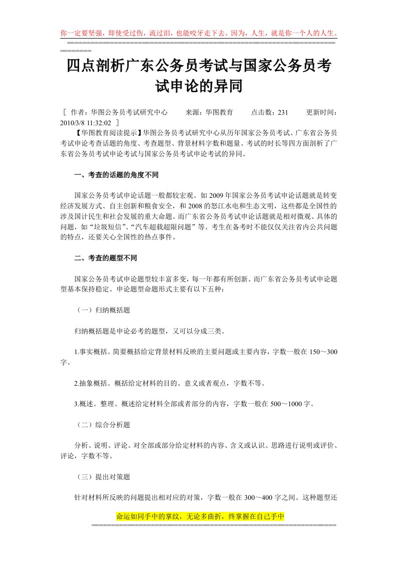 四点剖析广东公务员考试与国家公务员考试申论的异同