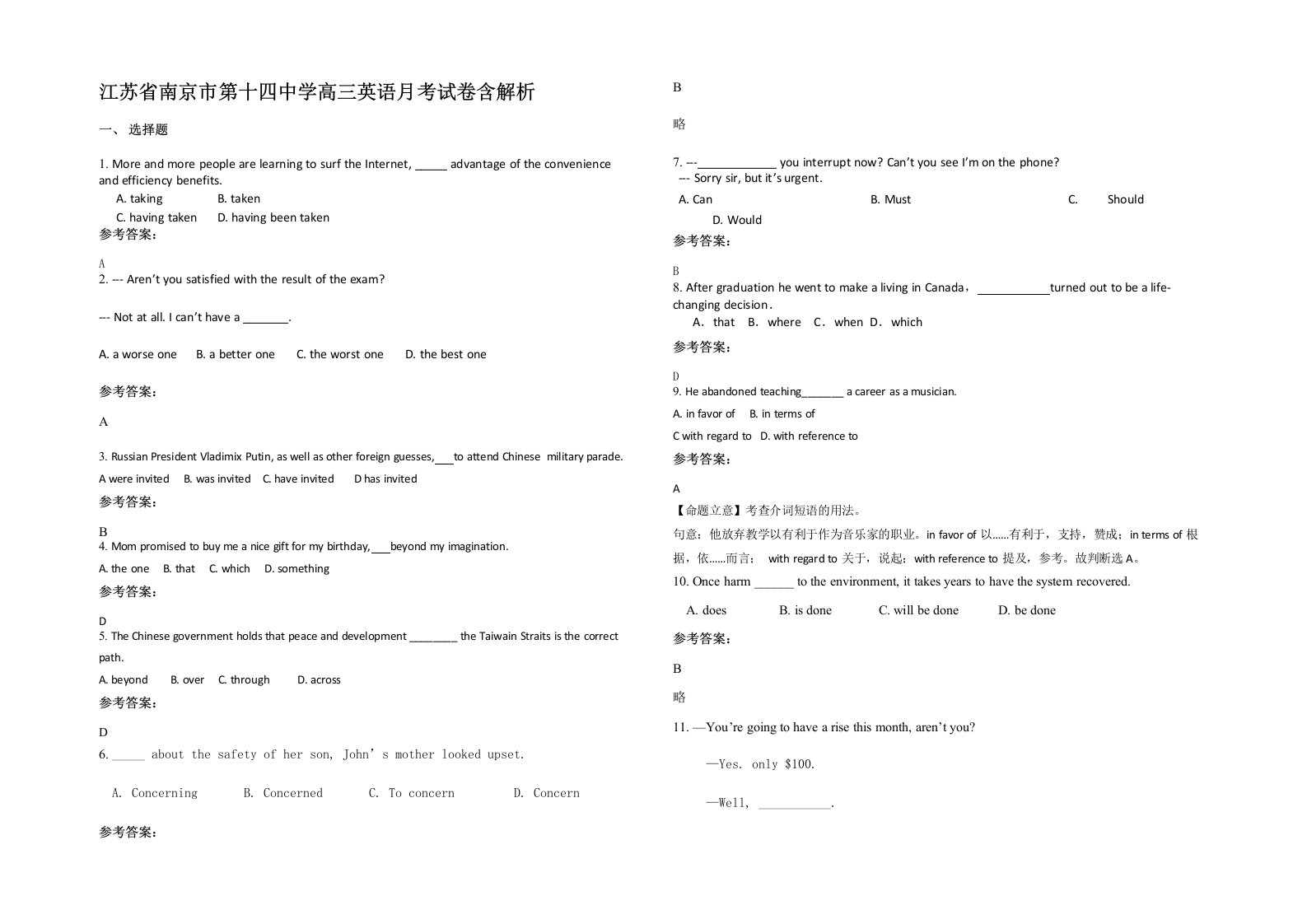 江苏省南京市第十四中学高三英语月考试卷含解析