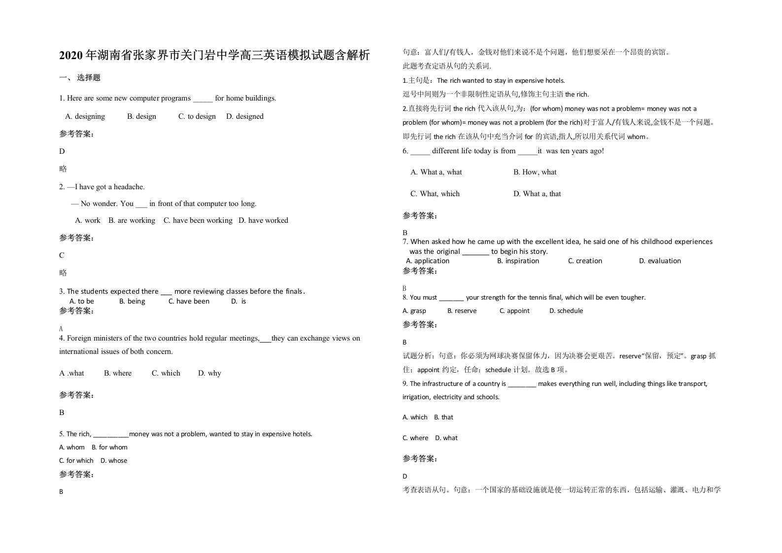 2020年湖南省张家界市关门岩中学高三英语模拟试题含解析