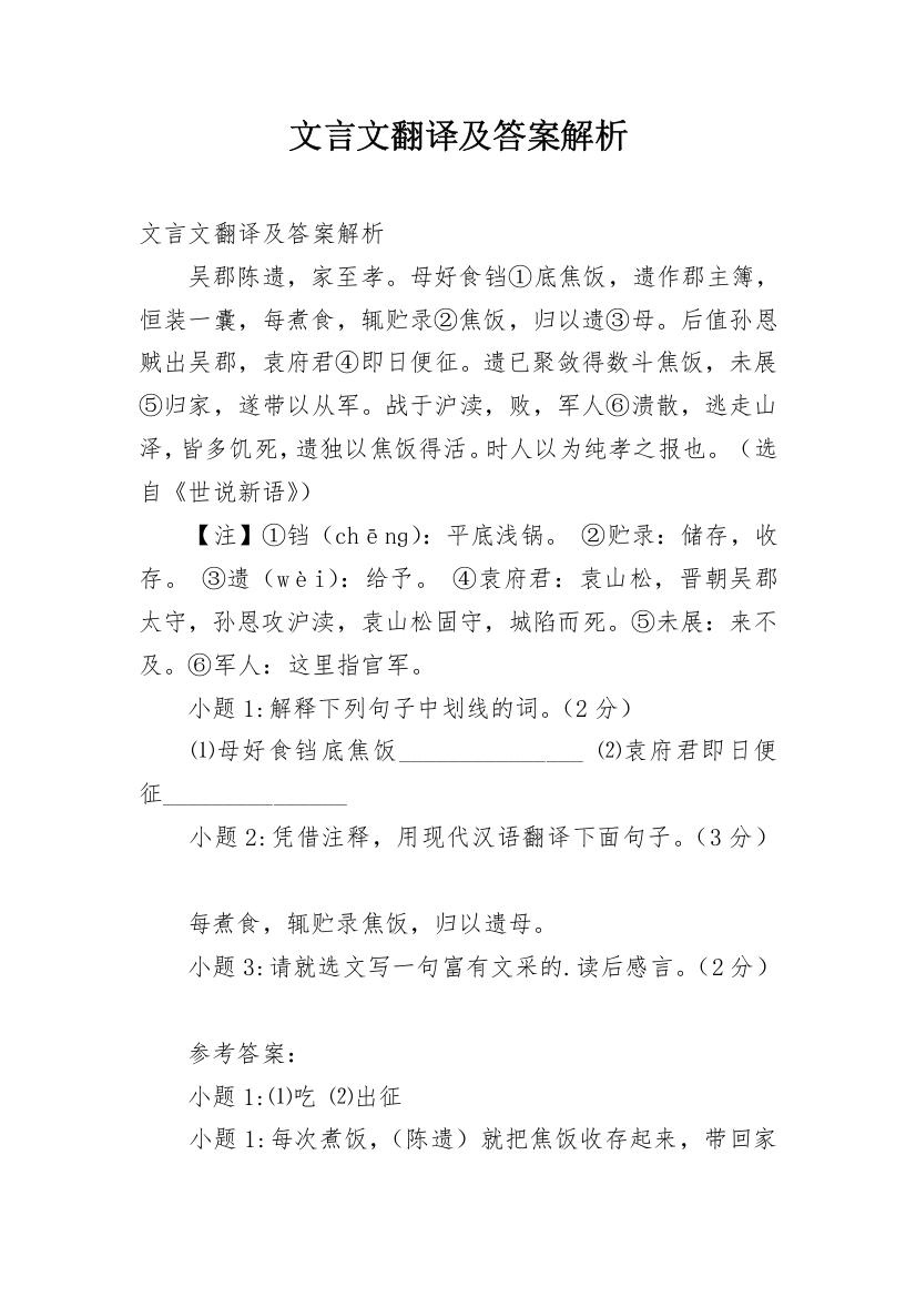 文言文翻译及答案解析