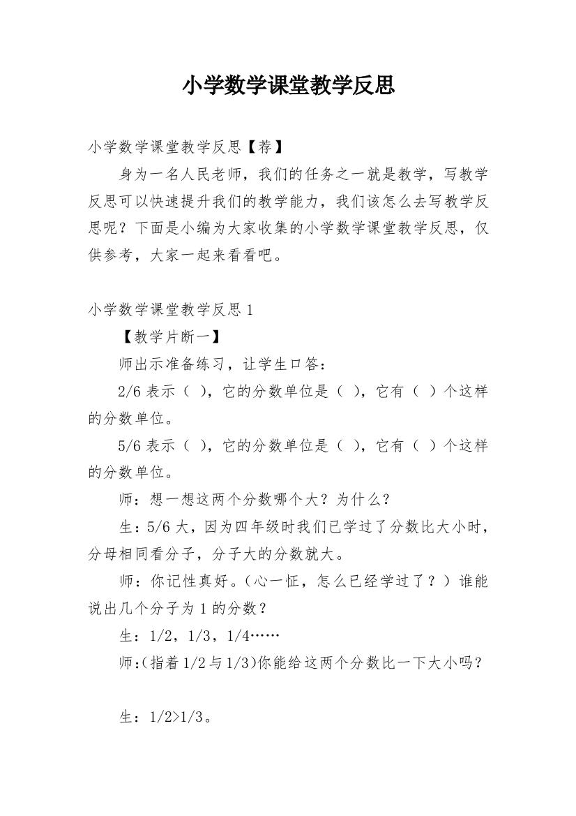 小学数学课堂教学反思_16