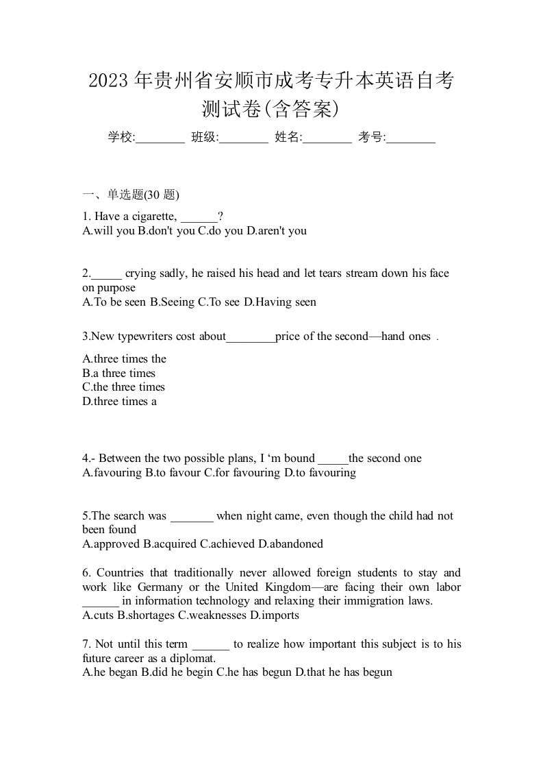 2023年贵州省安顺市成考专升本英语自考测试卷含答案