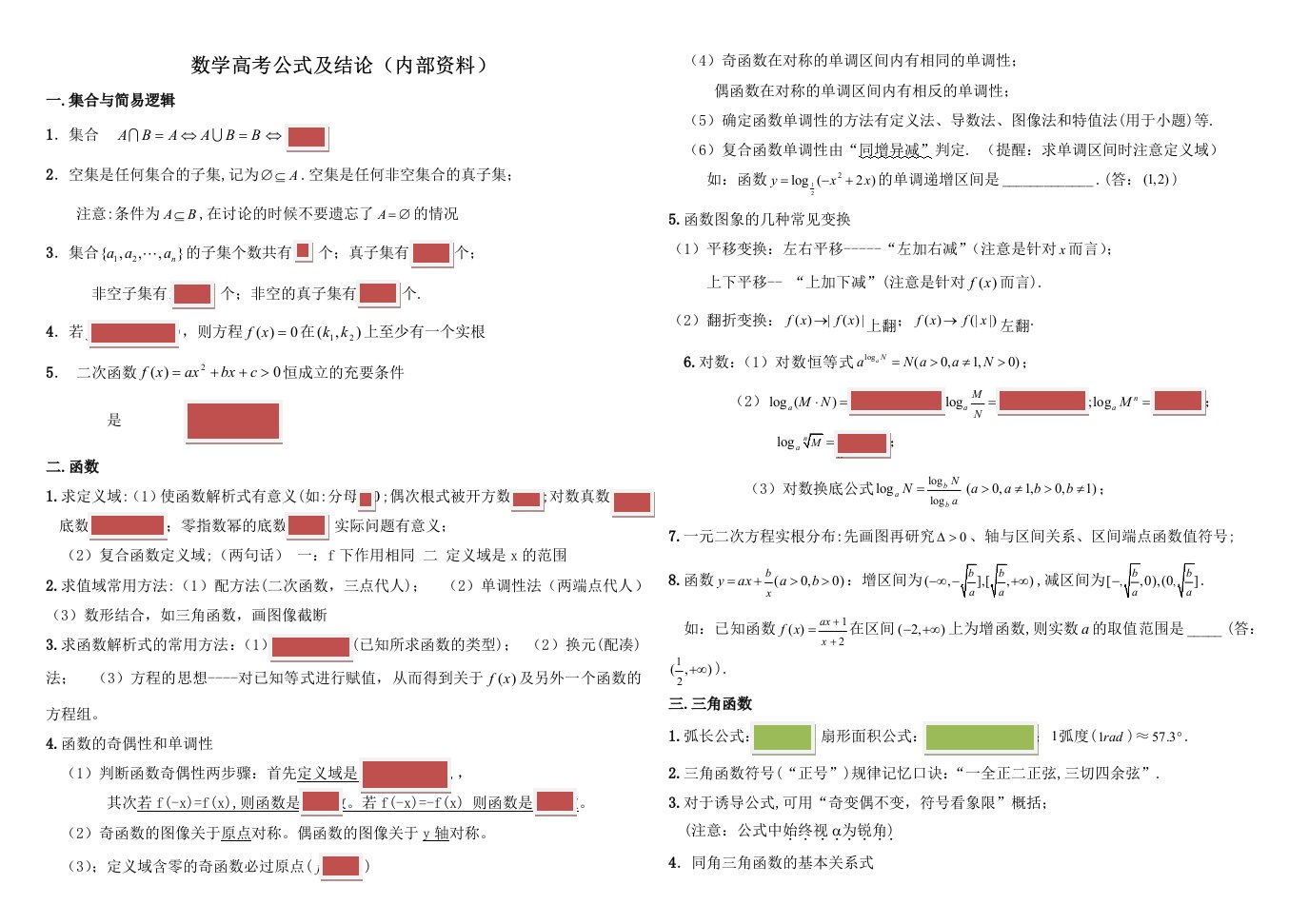 高中覆盖式数学公式