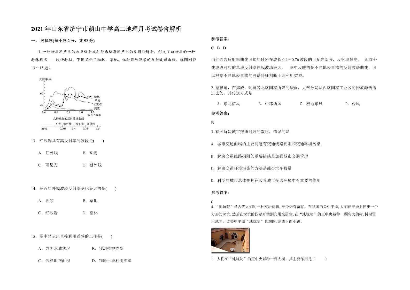 2021年山东省济宁市萌山中学高二地理月考试卷含解析