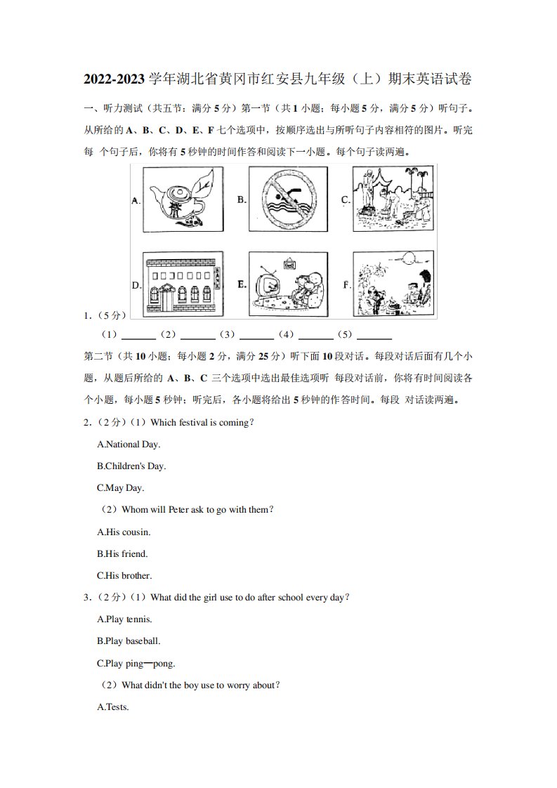 湖北省黄冈市红安县2022-2023学年九年级(上学期)期末英语试卷(含答案)