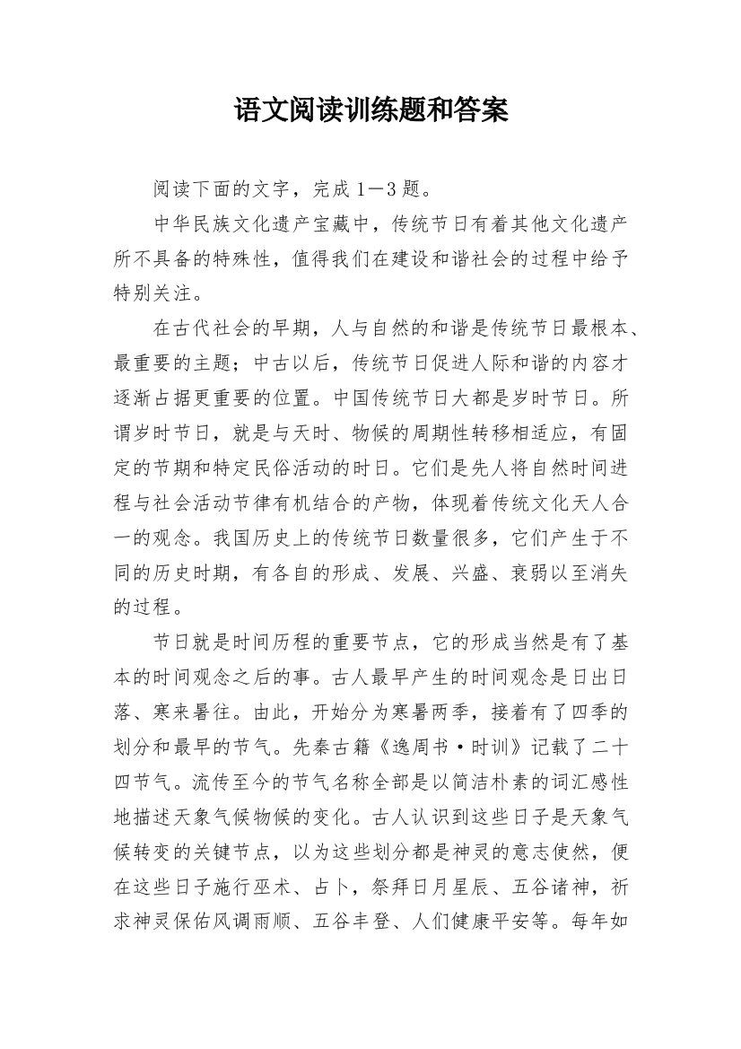 语文阅读训练题和答案