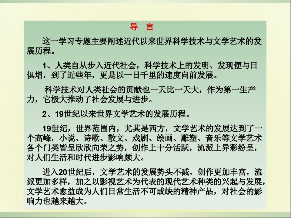 近代西方的科学与艺术成就课件