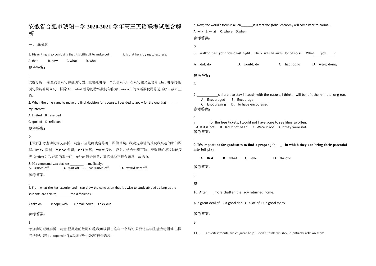 安徽省合肥市琥珀中学2020-2021学年高三英语联考试题含解析