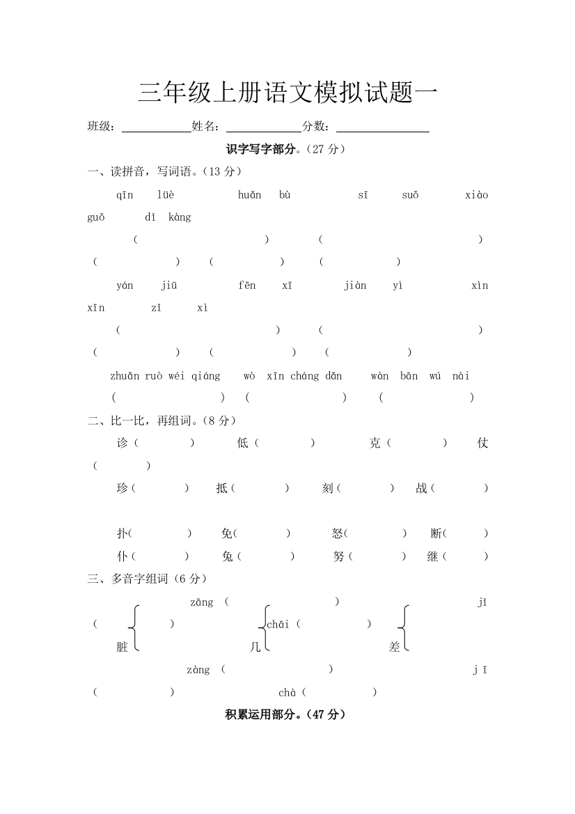 2012年苏教版三年级语文上册期末模拟试题