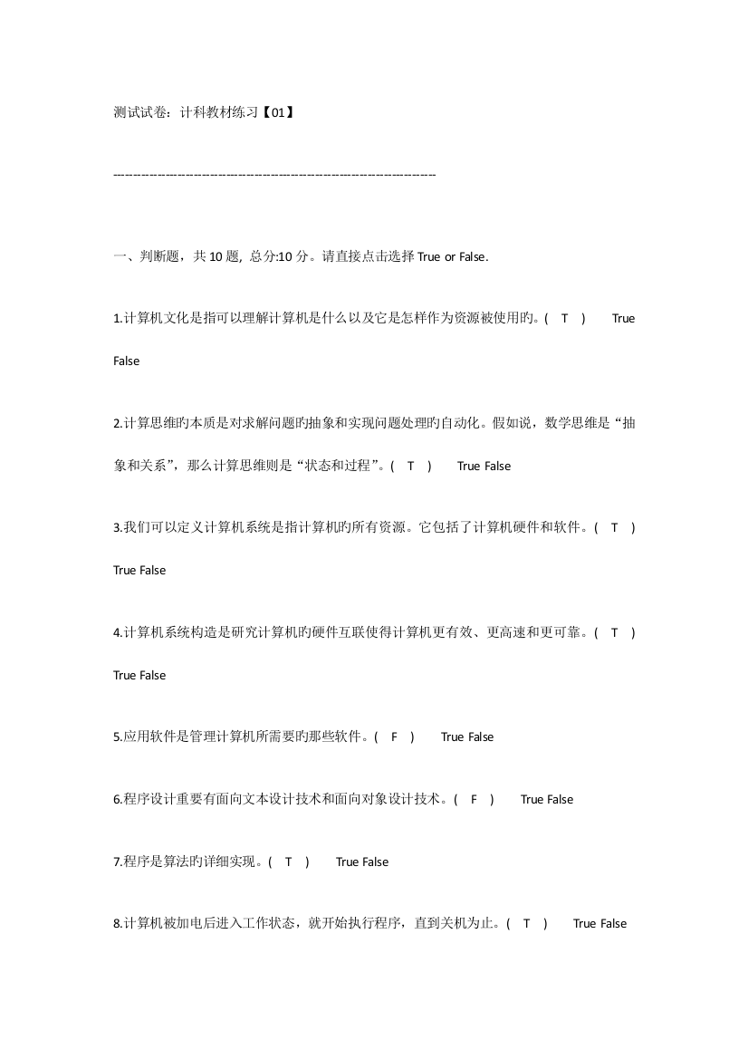 2023年大学计算机基础浙江大学题库