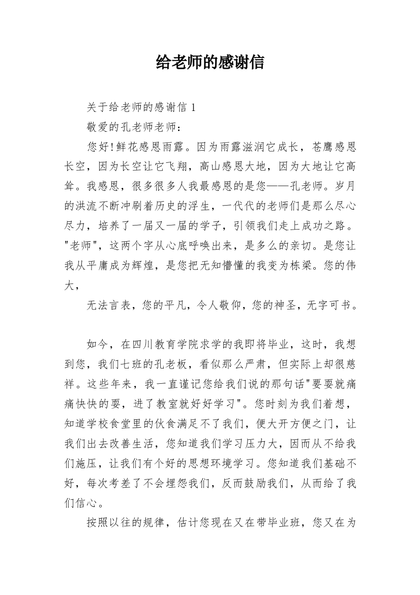 给老师的感谢信_113