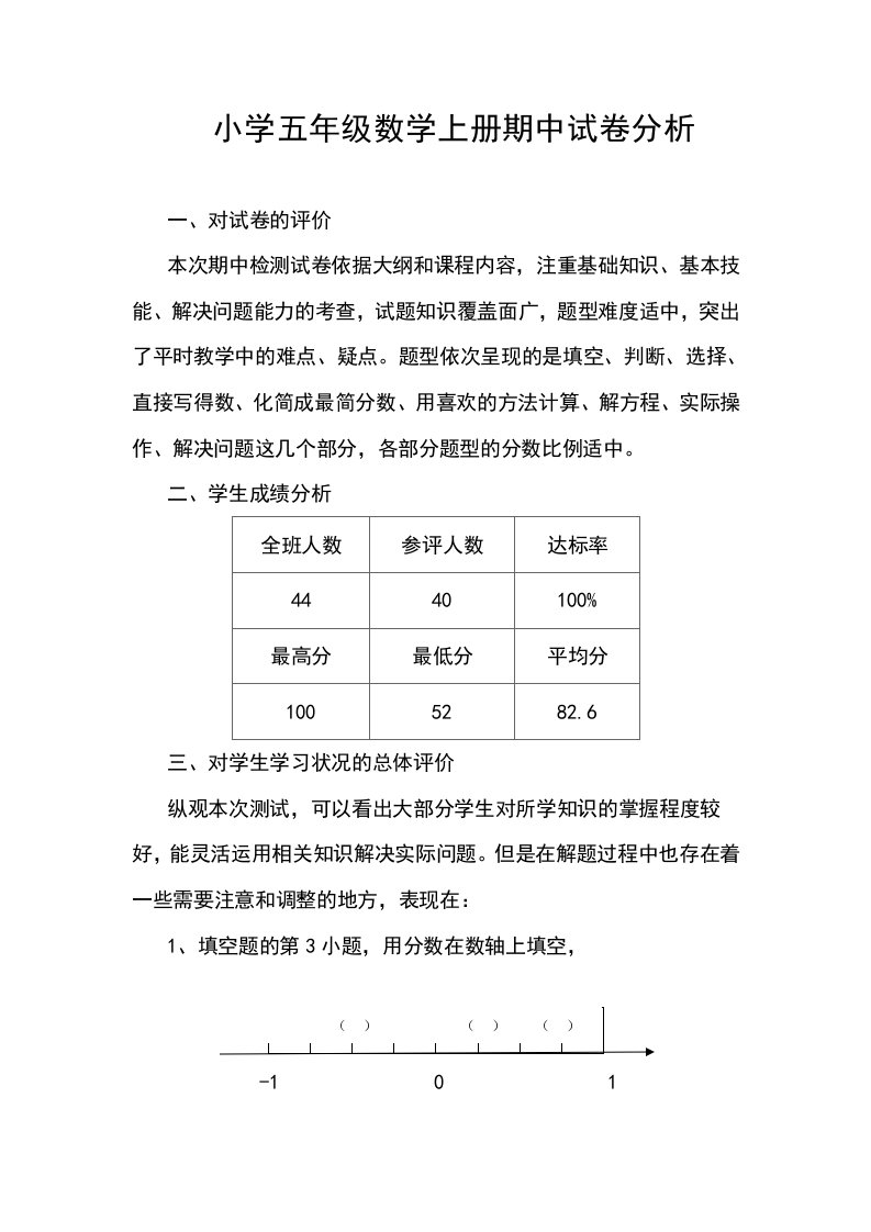 青岛版五年级数学下册期中试卷分析