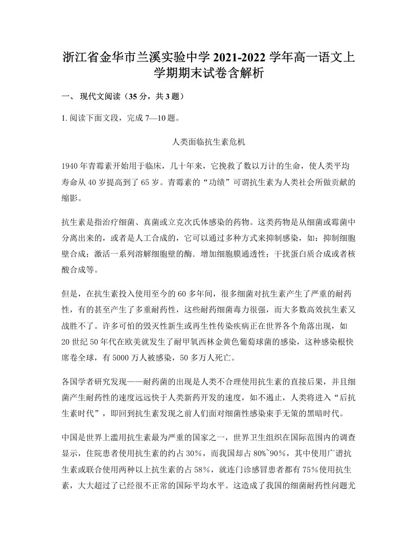 浙江省金华市兰溪实验中学2021-2022学年高一语文上学期期末试卷含解析