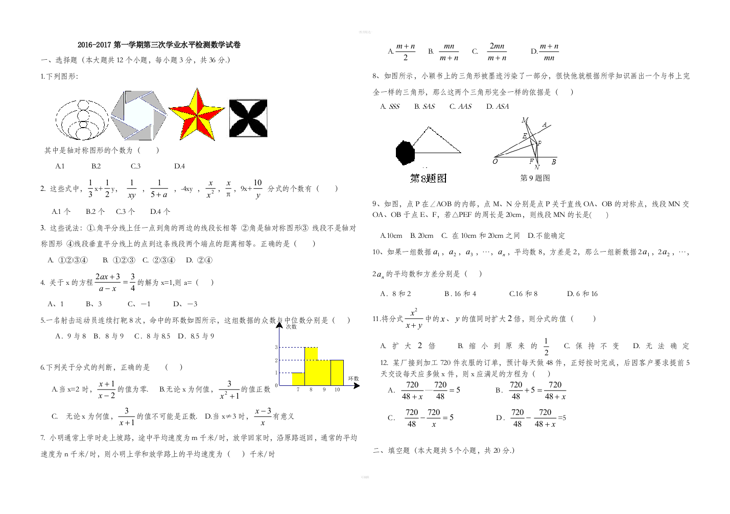 青岛版八年级数学上册期末测试题