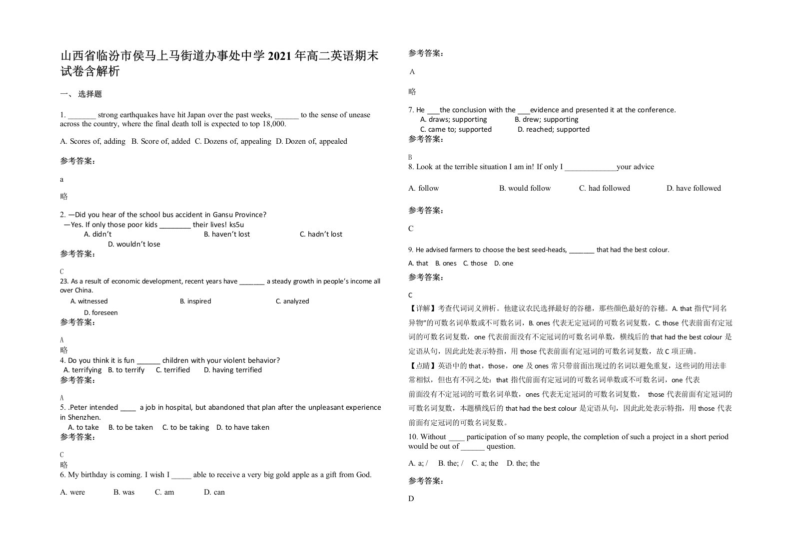 山西省临汾市侯马上马街道办事处中学2021年高二英语期末试卷含解析