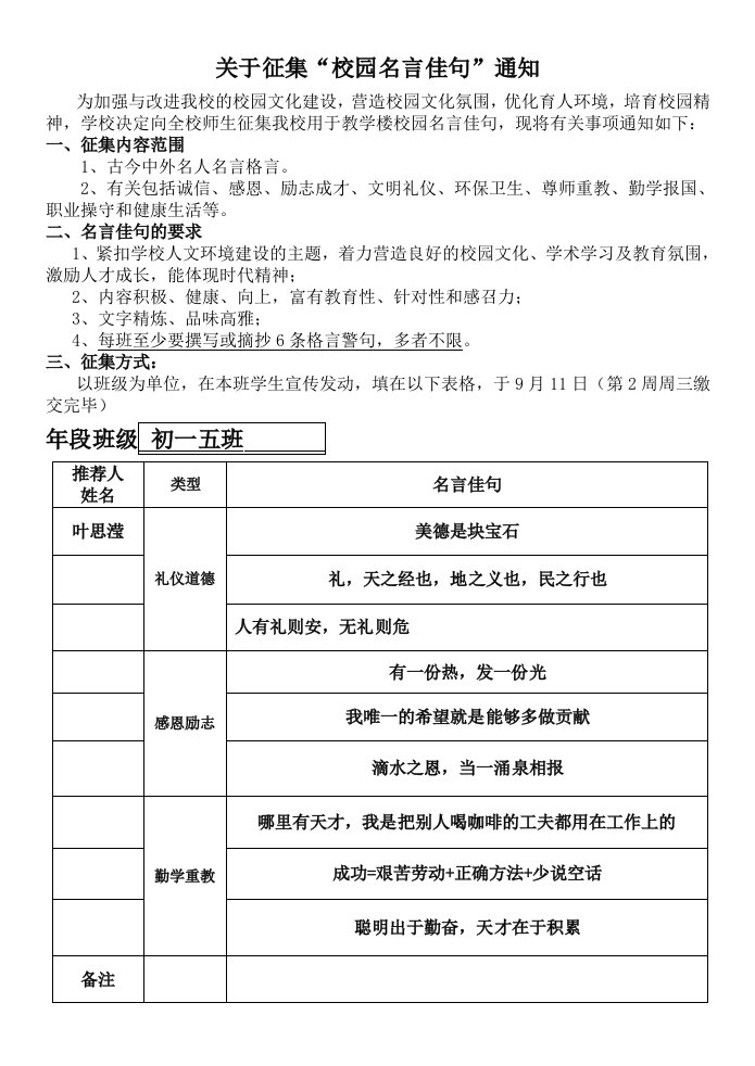 关于征集“校园名言佳句”通知