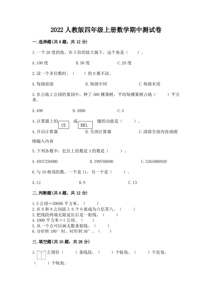 2022人教版四年级上册数学期中测试卷附答案(研优卷)