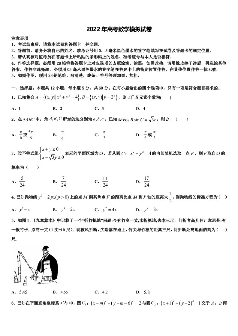 2021-2022学年浙江省杭州市八校联盟高三第一次模拟考试数学试卷含解析