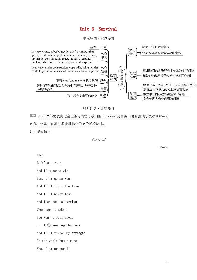 2021_2022学年新教材高中英语Unit6Survival学案外研版选择性必修第二册