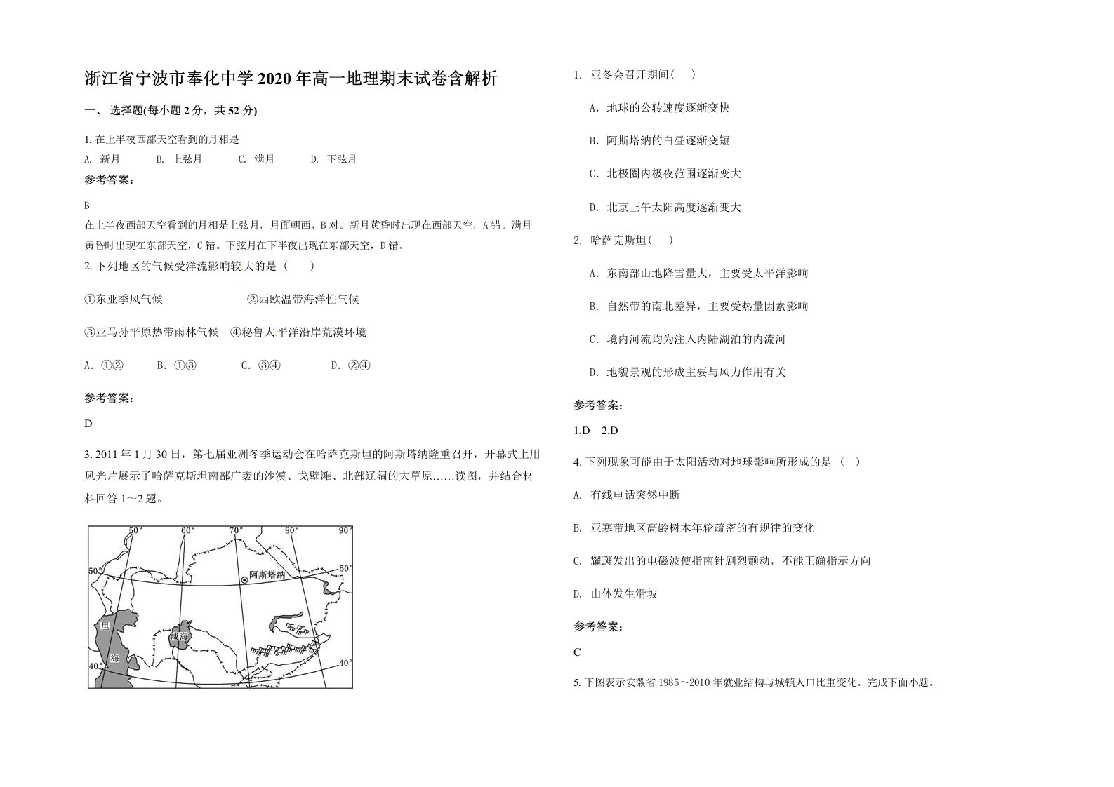 浙江省宁波市奉化中学2020年高一地理期末试卷含解析