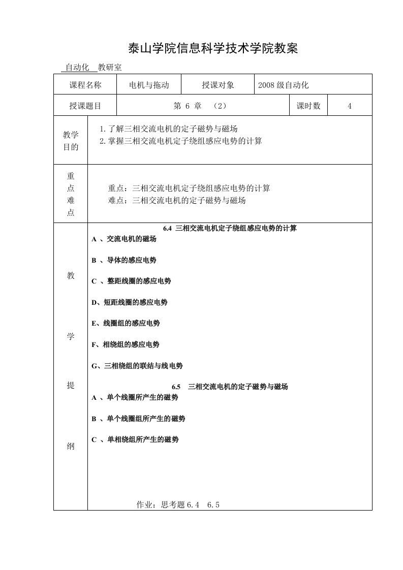 电机与拖动教案第六章