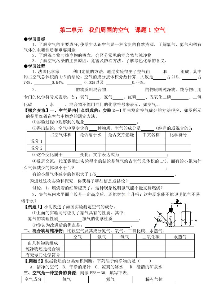 九年级化学上册