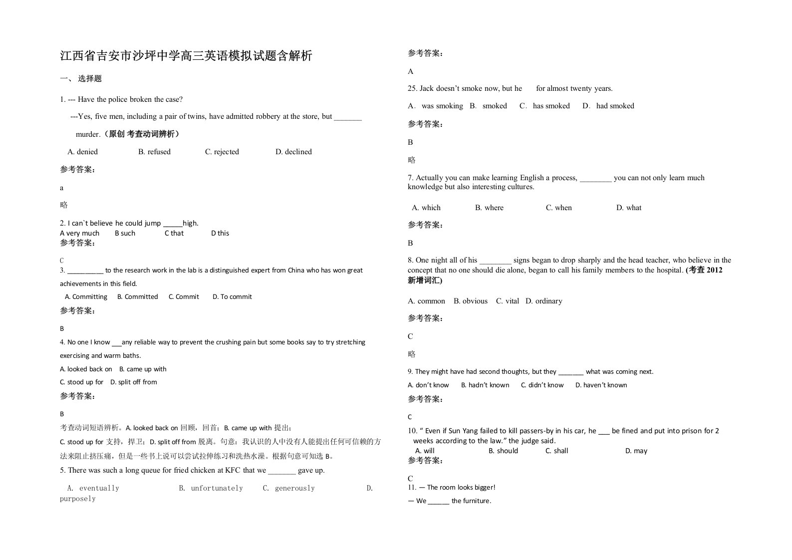 江西省吉安市沙坪中学高三英语模拟试题含解析