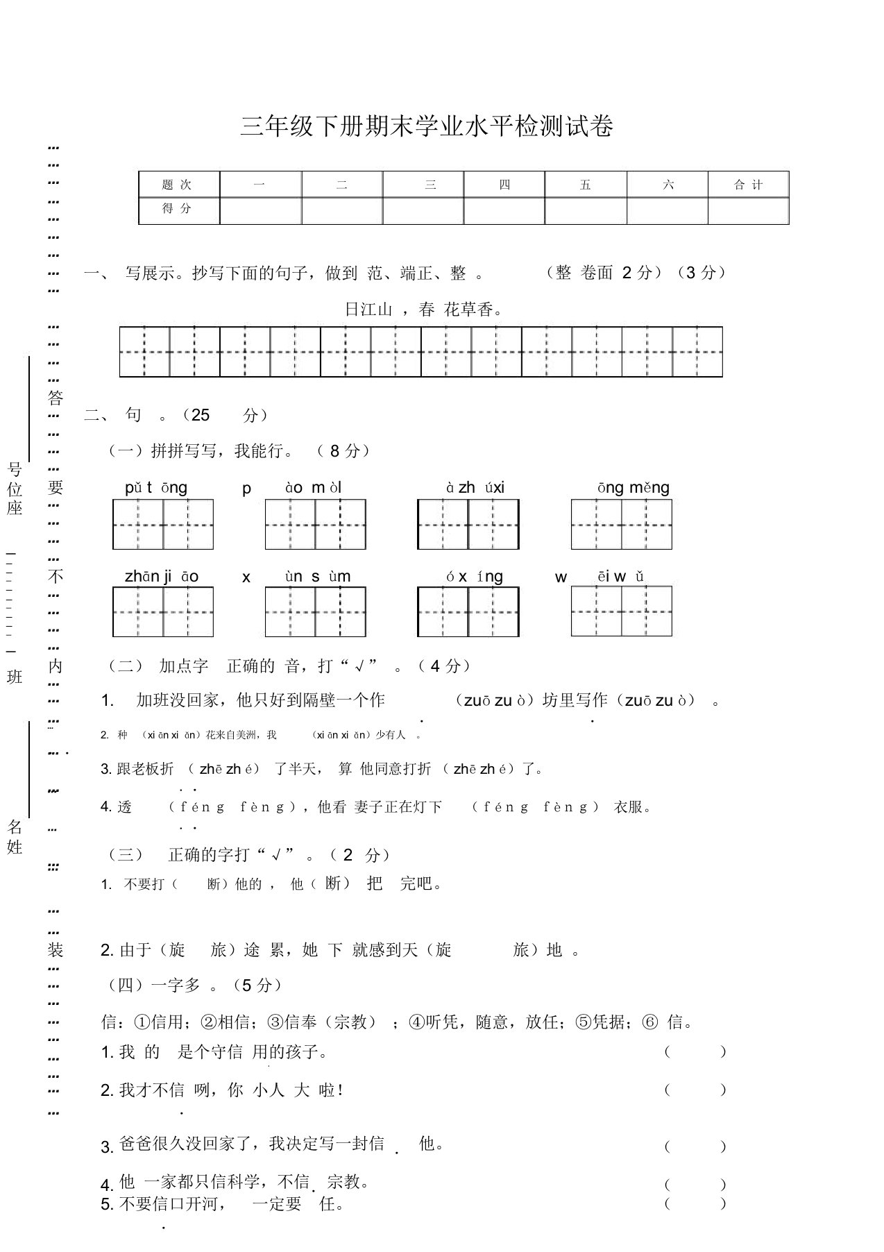 【2020精选】部编人教版小学三年级语文下册期末试卷带答案