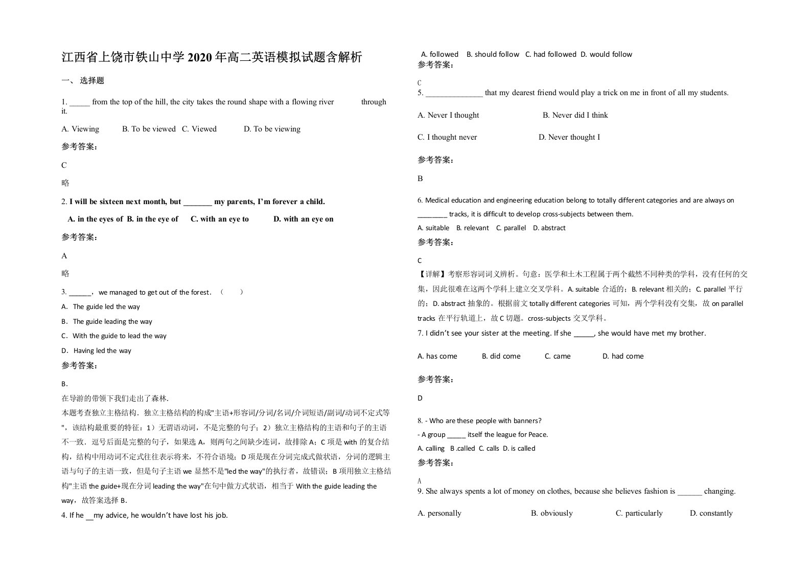 江西省上饶市铁山中学2020年高二英语模拟试题含解析