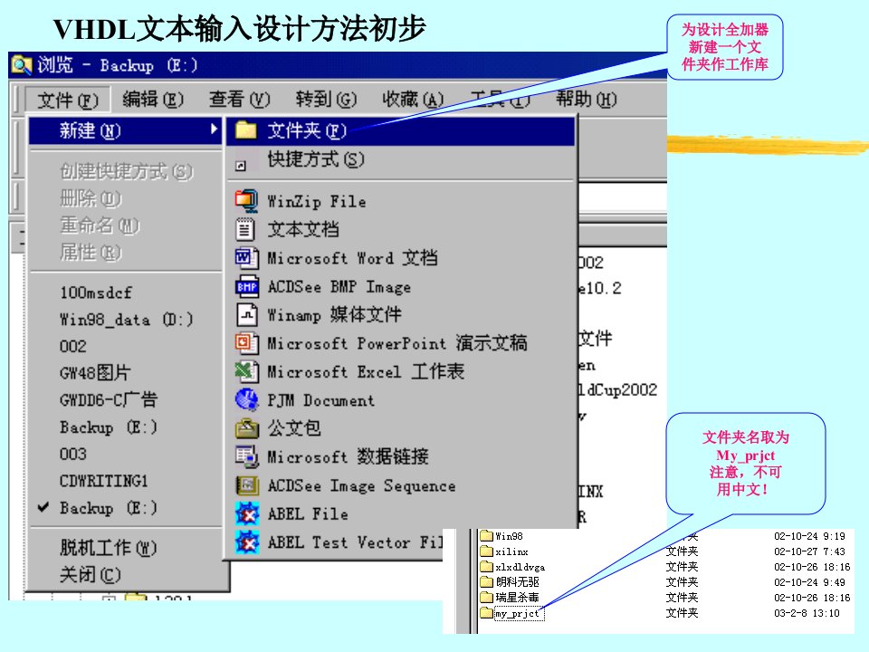 VHDL文本输入设计流程