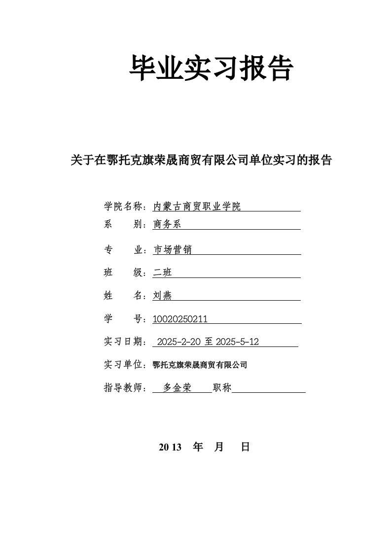 精选市场营销专业实习报告