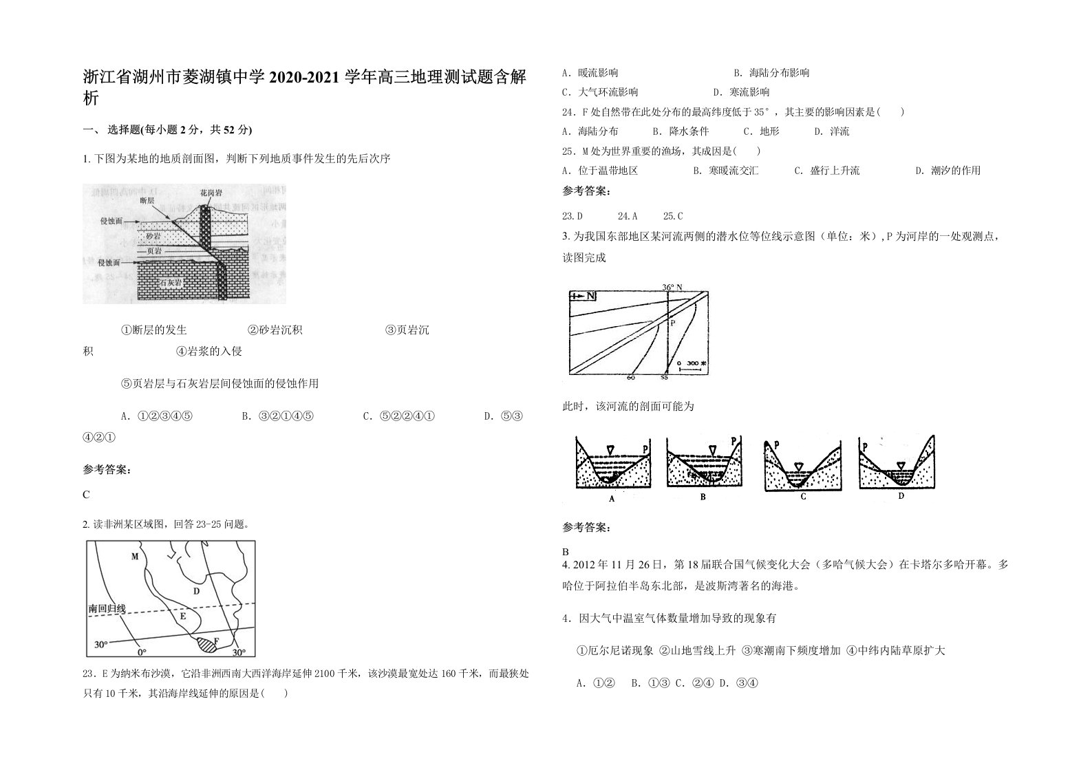 浙江省湖州市菱湖镇中学2020-2021学年高三地理测试题含解析