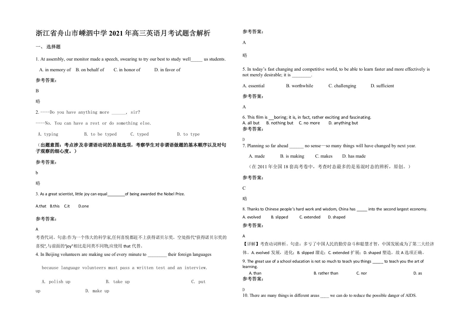 浙江省舟山市嵊泗中学2021年高三英语月考试题含解析