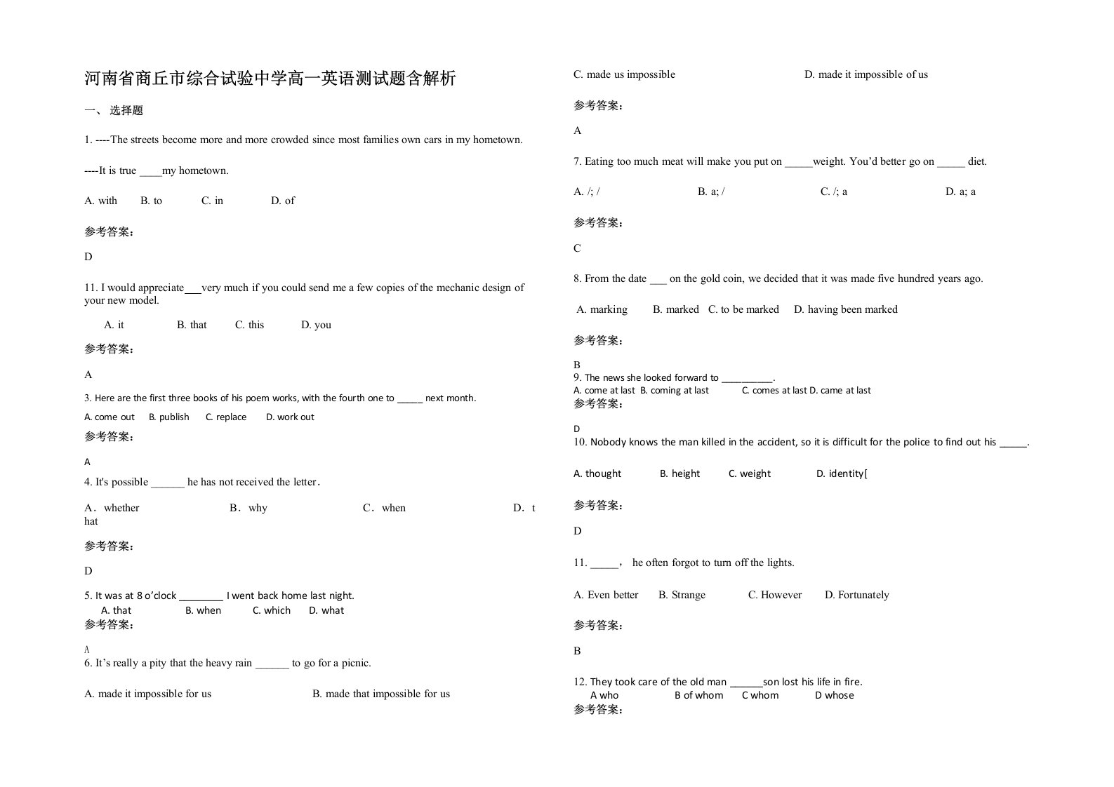 河南省商丘市综合试验中学高一英语测试题含解析