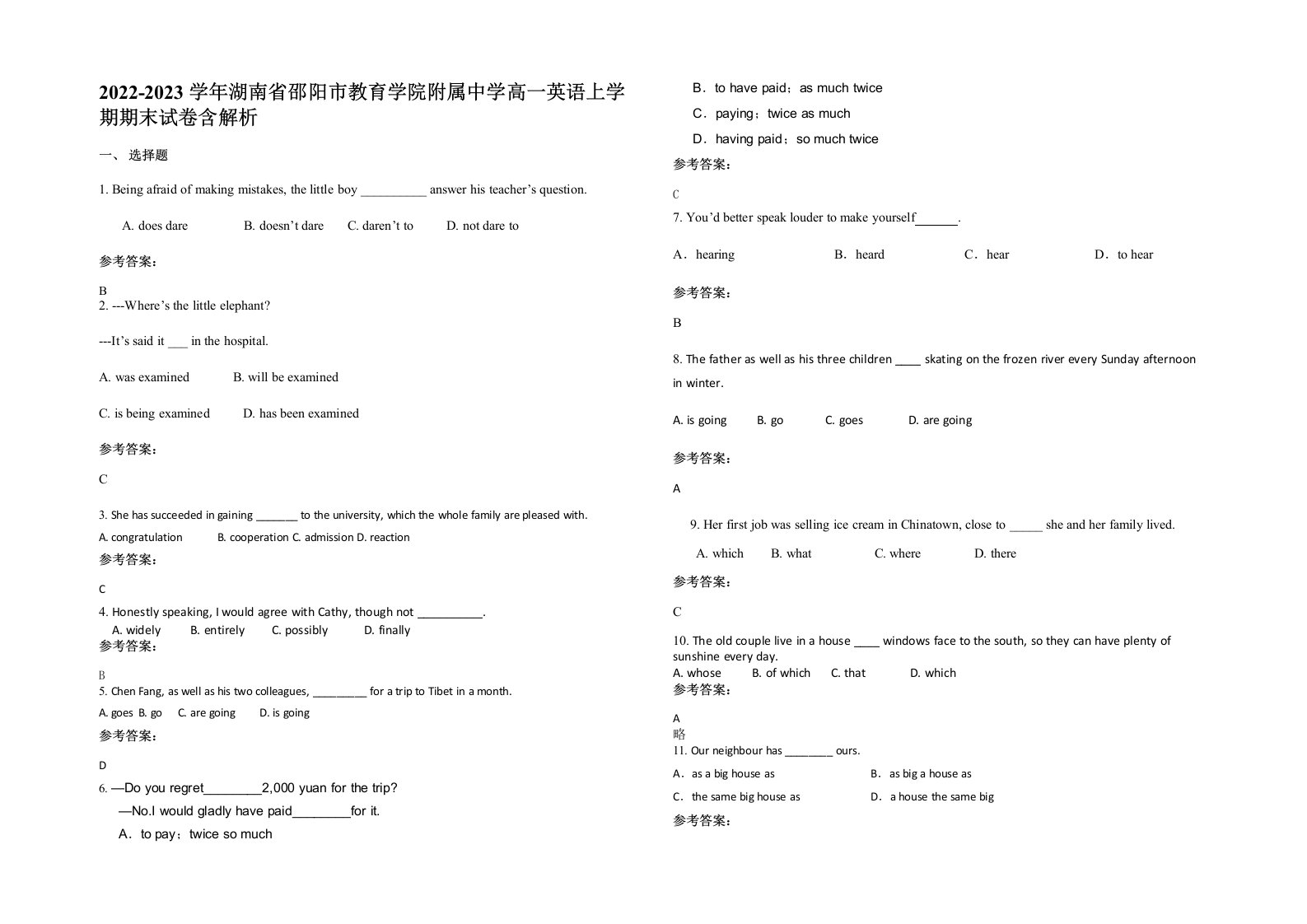 2022-2023学年湖南省邵阳市教育学院附属中学高一英语上学期期末试卷含解析