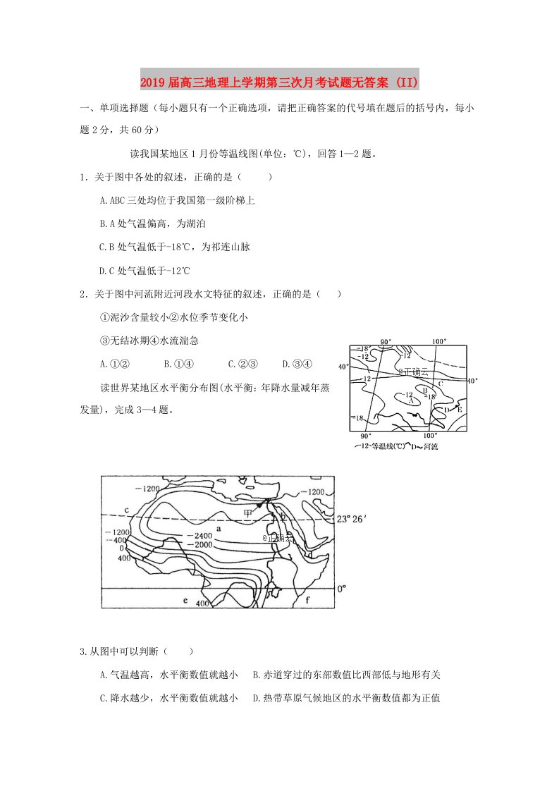 2019届高三地理上学期第三次月考试题无答案