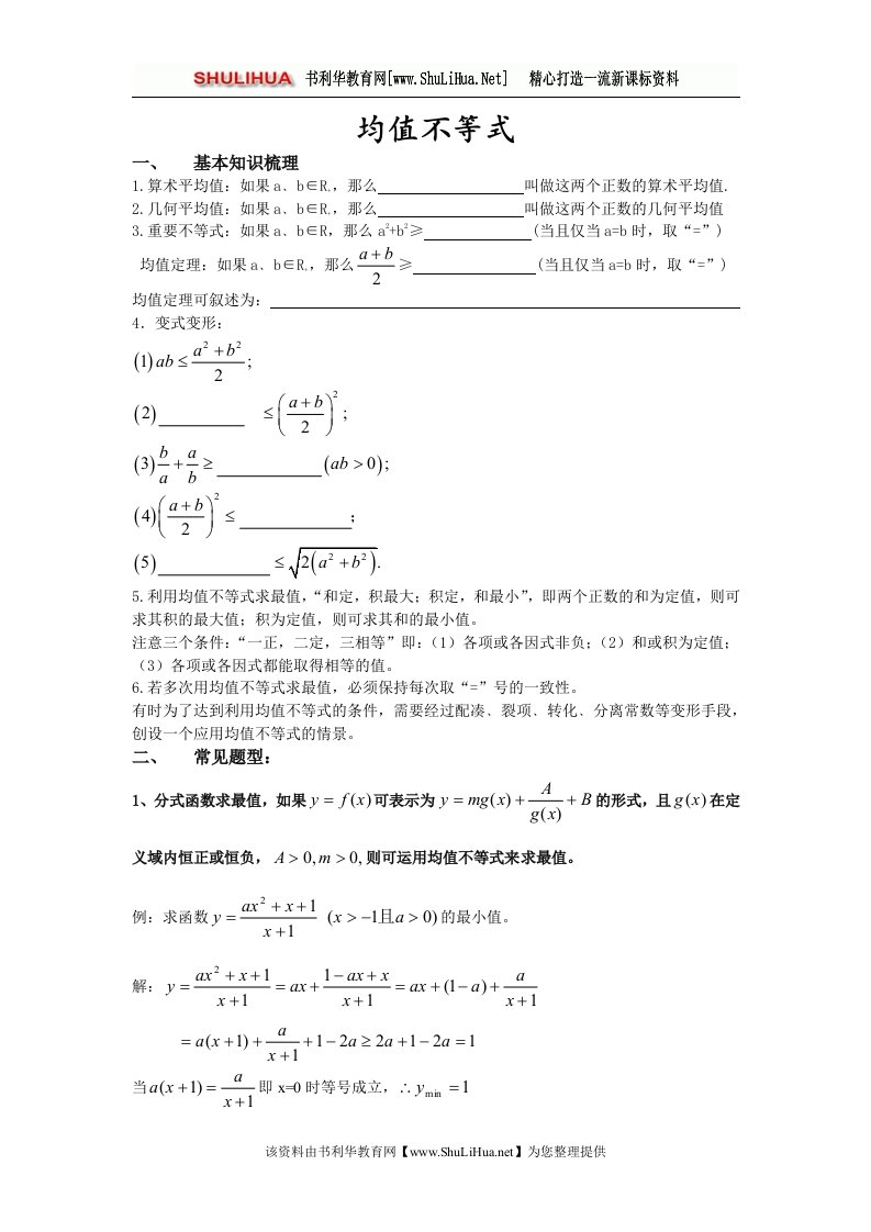 均值不等式常见题型整理