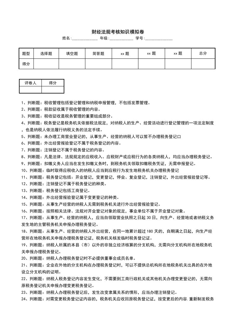 财经法规考核知识模拟卷