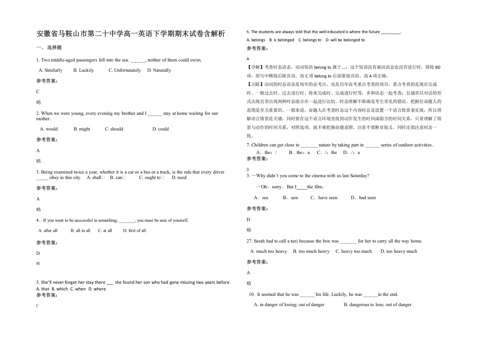 安徽省马鞍山市第二十中学高一英语下学期期末试卷含解析