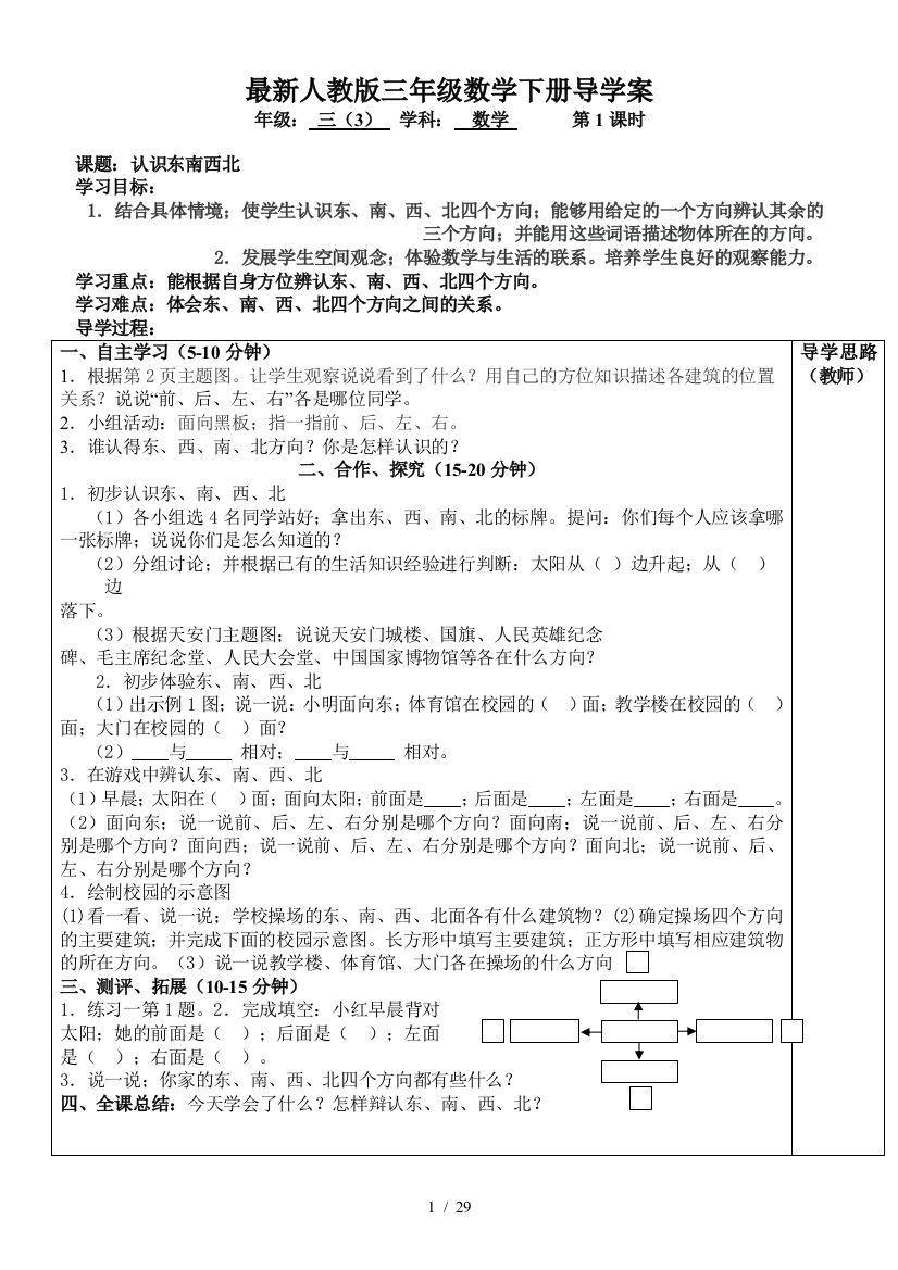 最新人教版三年级数学下册导学案